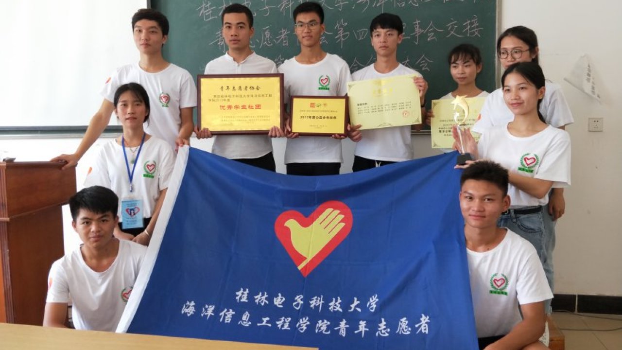 桂电青协招新啦