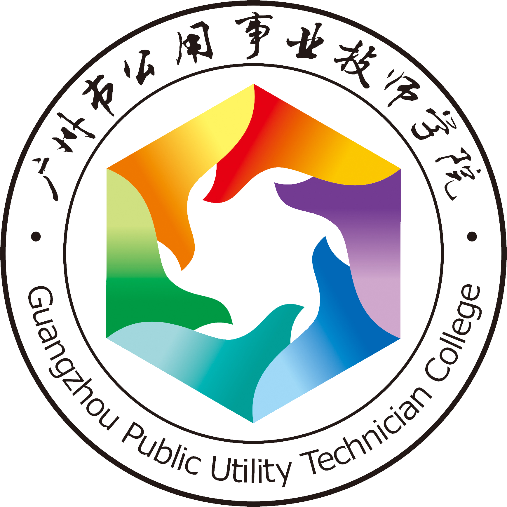 广州市公用事业技师学院 — 2016年校企合作高峰论坛(二)