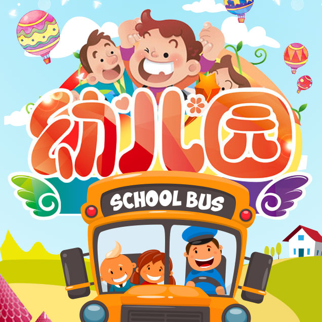幼兒園介紹、幼兒園招生