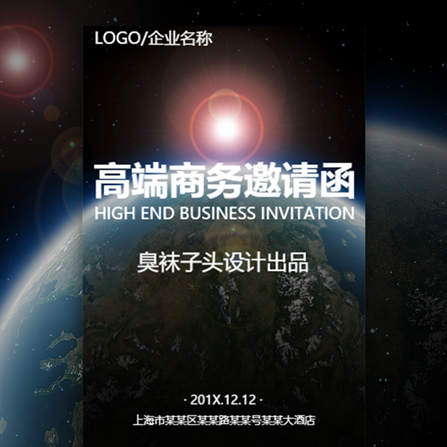高端 | 大氣 | 商務(wù) ，會(huì)議邀請(qǐng)；高峰論談；企業(yè)宣傳