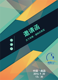 “天下华商·月供宝”共创伙伴大会 嘉善站