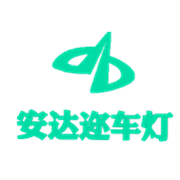 2018慶元旦迎新年，升級(jí)車燈，照亮前程！！