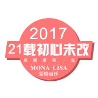 2017北京蒙娜麗莎品牌形象展示