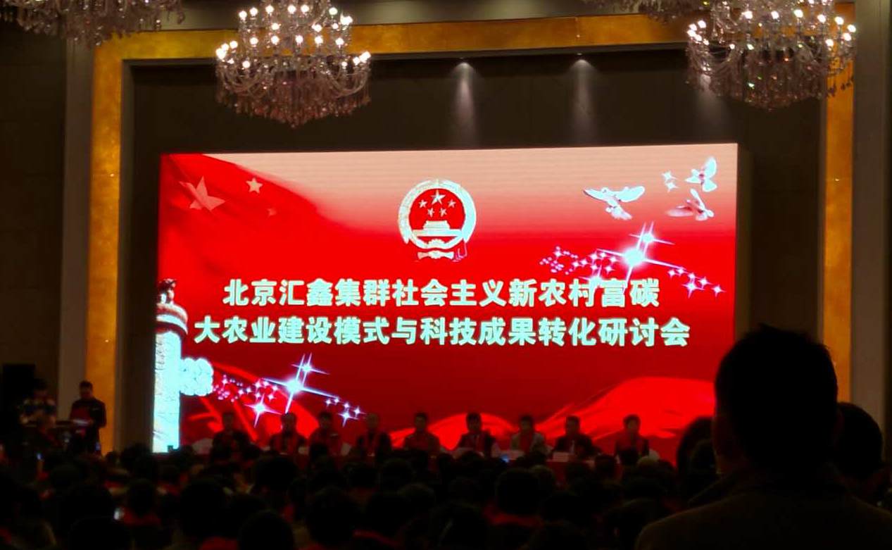汇鑫集群农基黑龙江研讨会邀请函