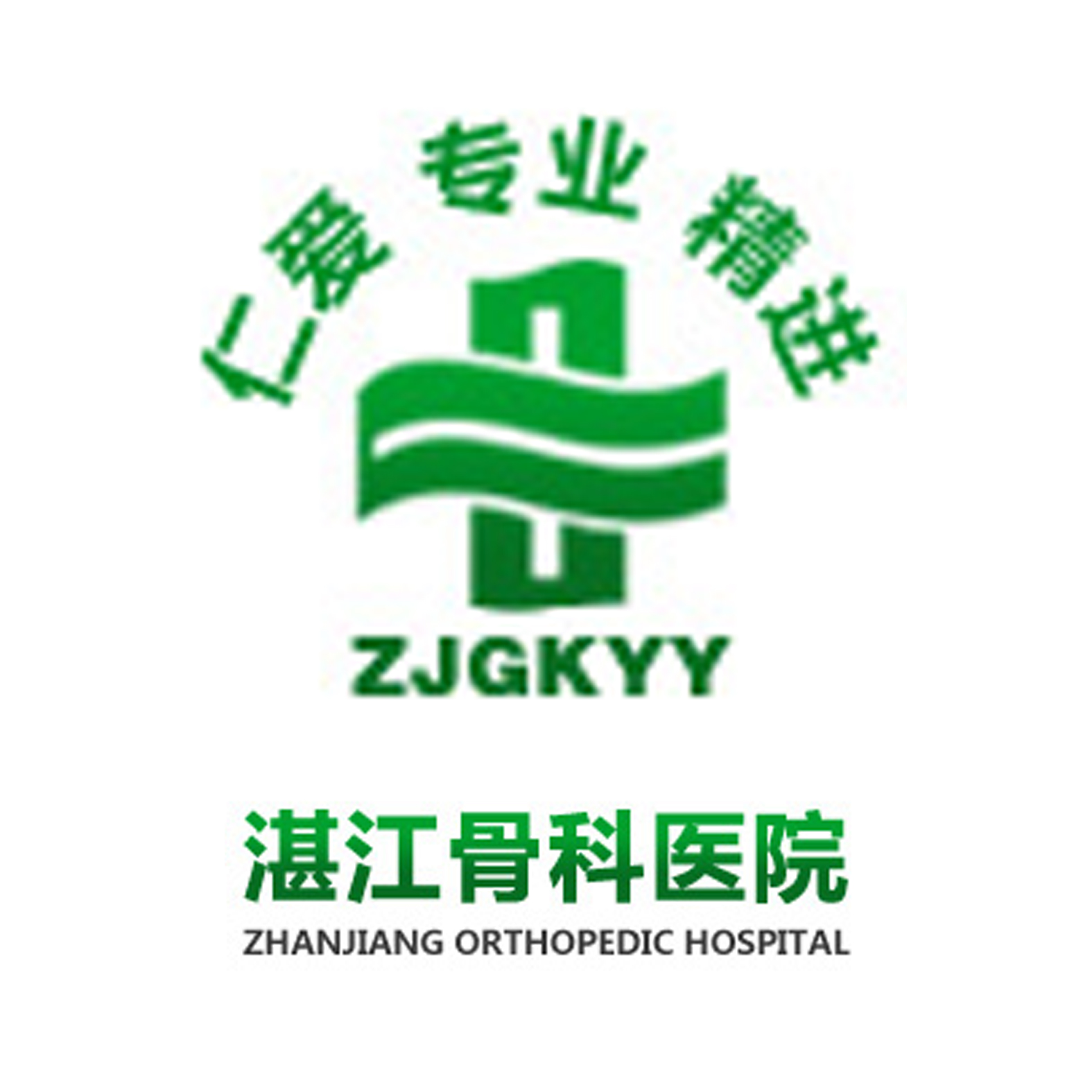 湛江骨科醫院