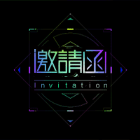 [副本]邀请函|全国大学生石油科技创新创业大赛