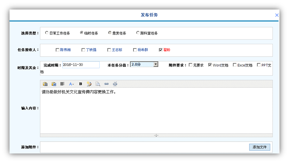 发布临时工作任务界面