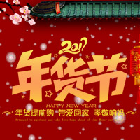 年貨節(jié)，年貨，春節(jié)促銷模板