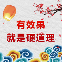 有效果就是硬道理——網掌柜誠信通案例展示