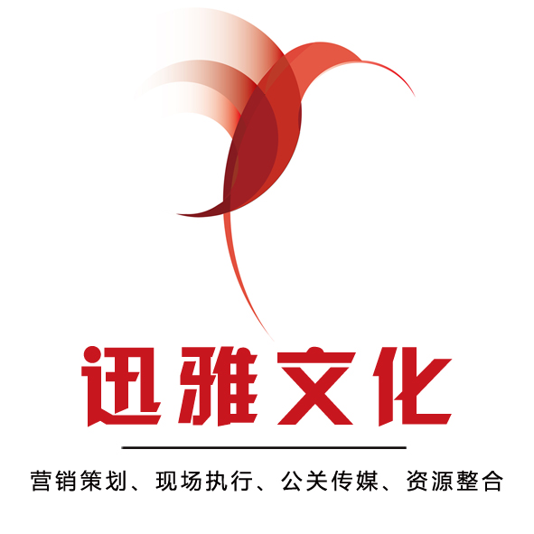  策劃、執(zhí)行、慶典、演藝首選迅雅文化