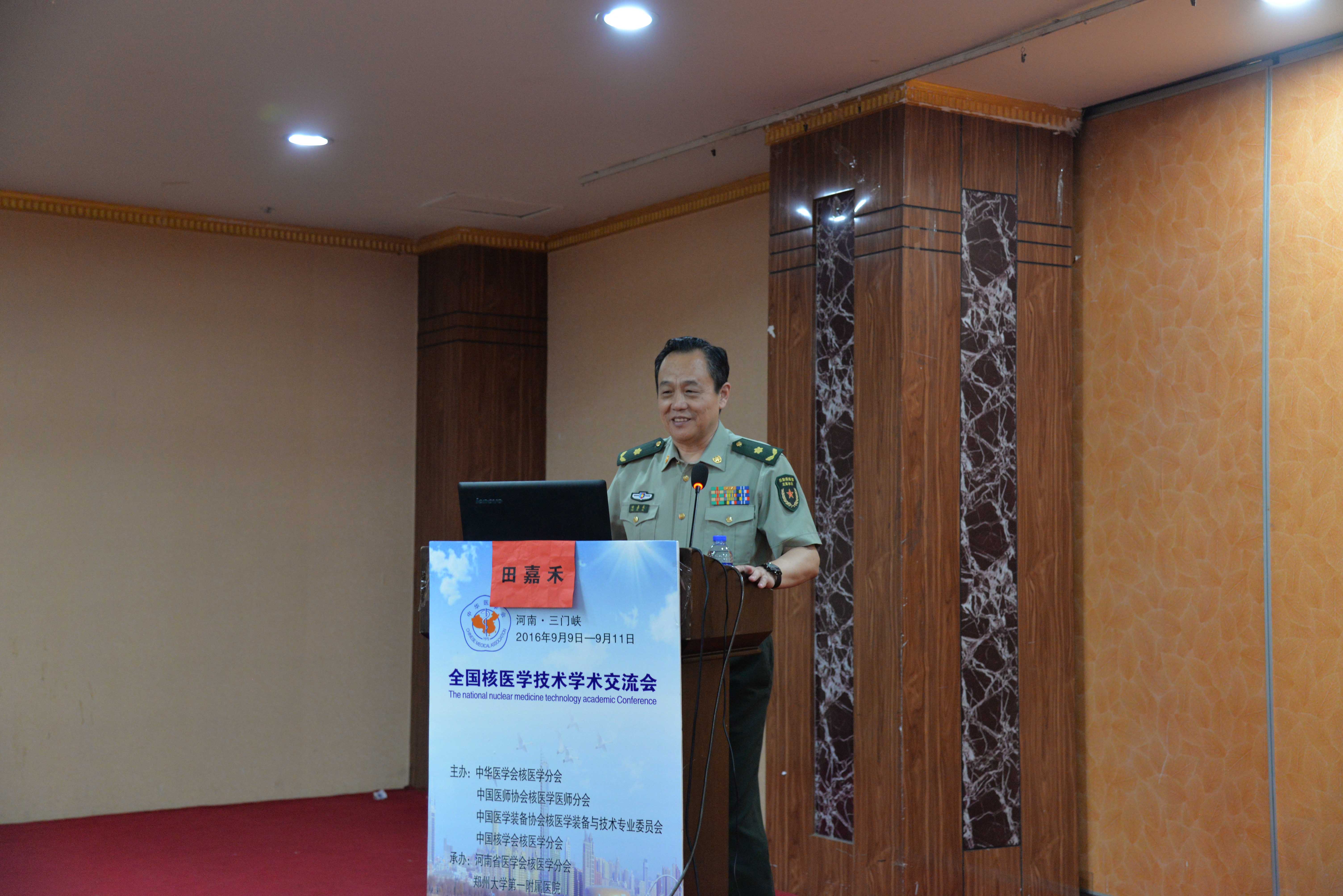 中国医师协会核医学医师分会会长,301医院核医学科主任田嘉禾教授讲话