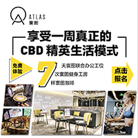 免费体验 CBD 精英生活模式