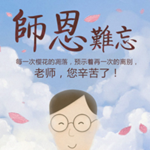 妖妖灵美式巨长热狗祝所有的老师节日快乐