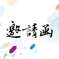 2016金陵康復(fù)論壇蝶和專場(chǎng)