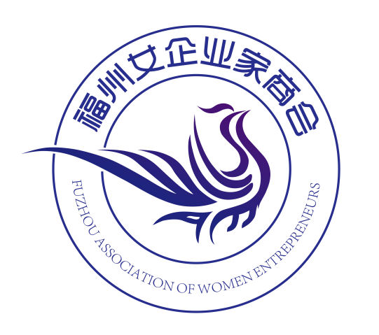 福州市女企业家商会年会邀请函