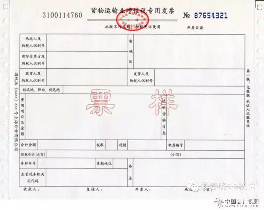 河南九鼎园林绿化工程股份有限公司增值税抵扣手册