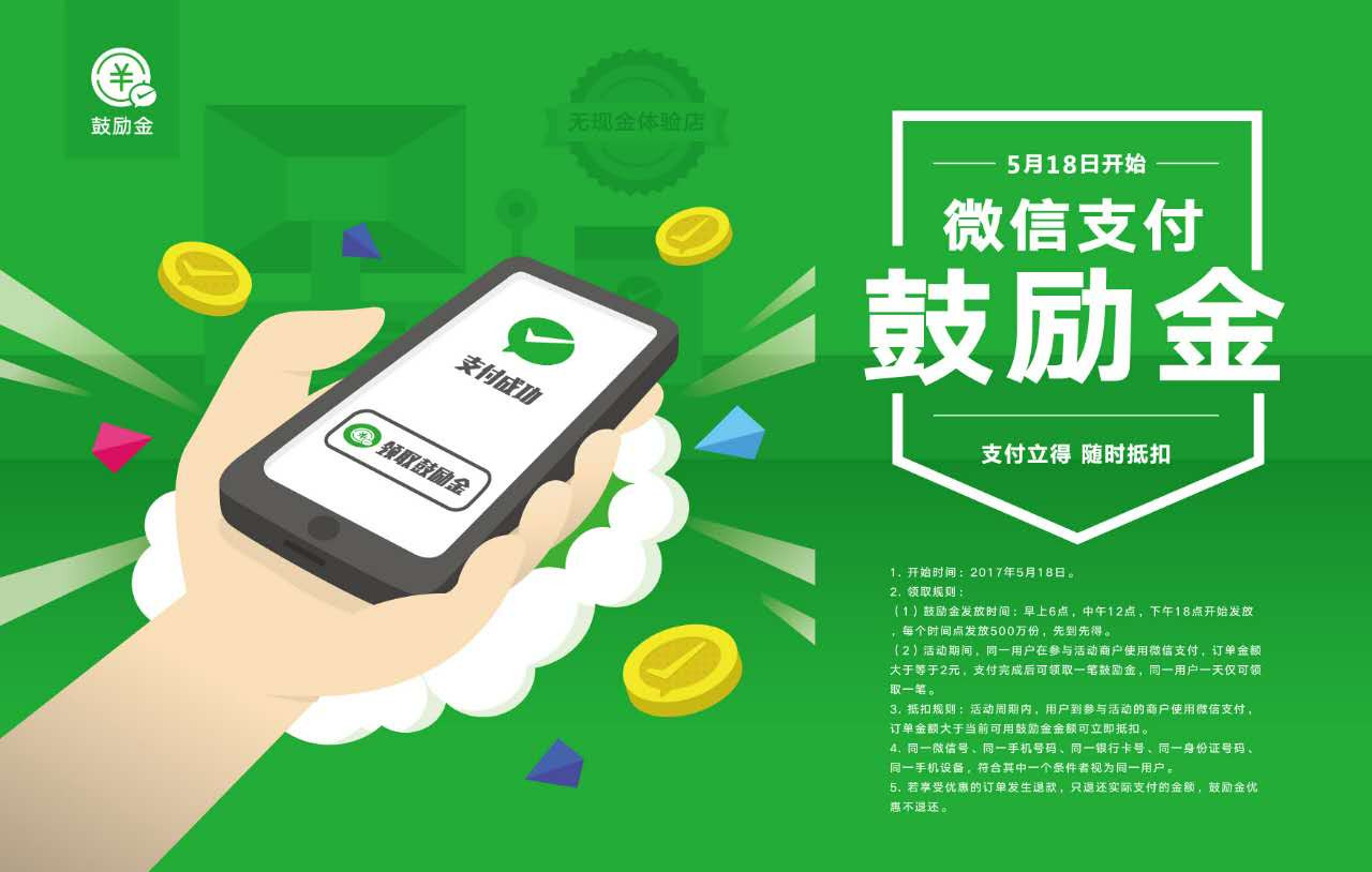 微信支付更优惠 优惠折中