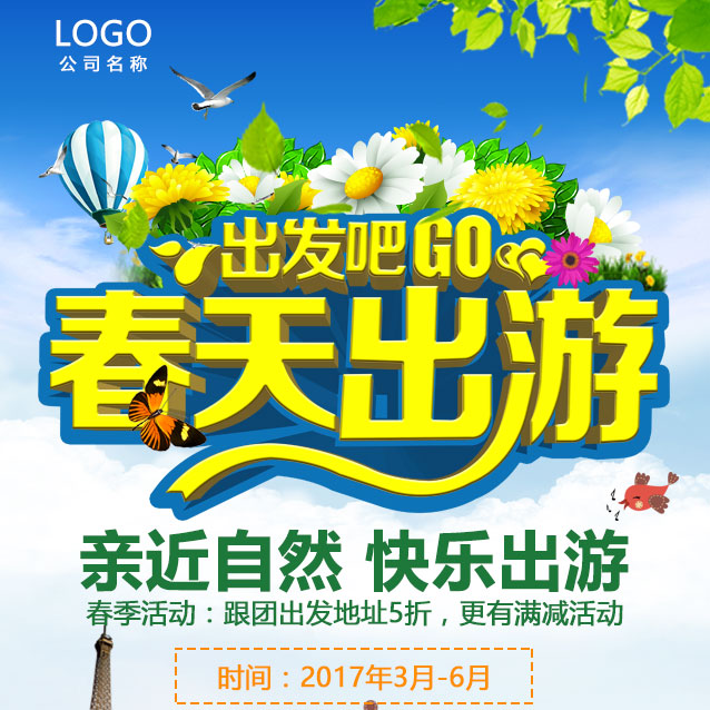踏春~春天出游GO！