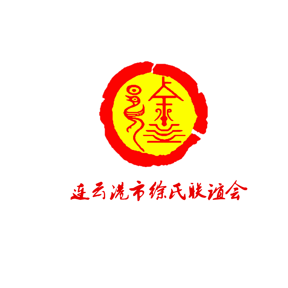 港城徐氏