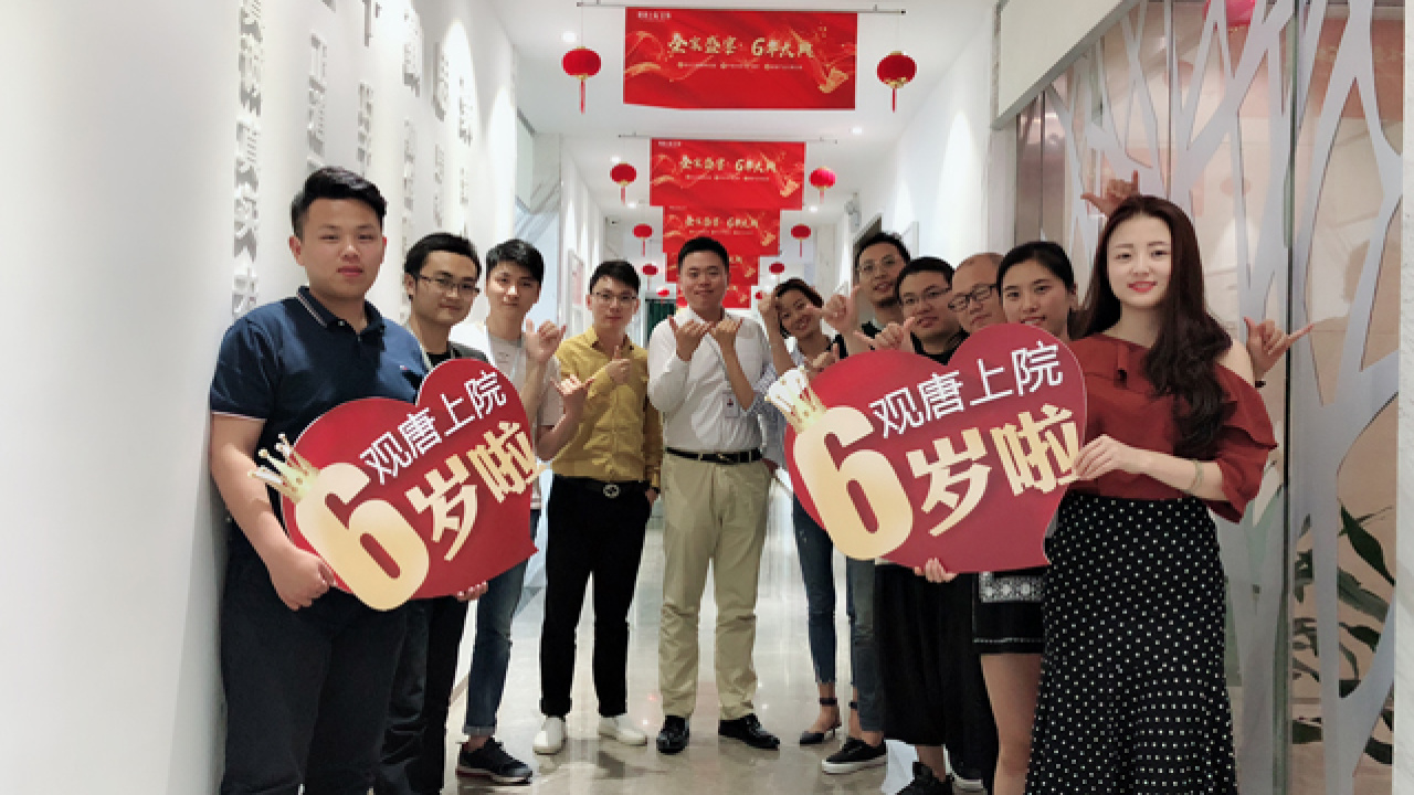 观唐上院6周年，邀您来狂欢