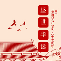 “修正藥業通藥集采平臺祝華夏兒女國慶快樂”