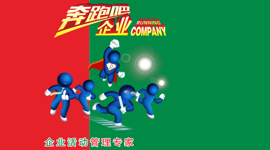 企事业活动管理
