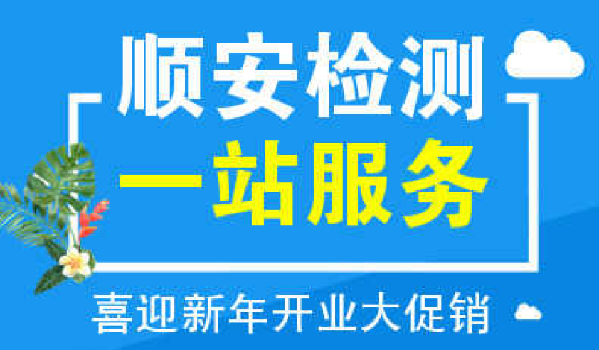 顺安检测站 朱禹名送祝福