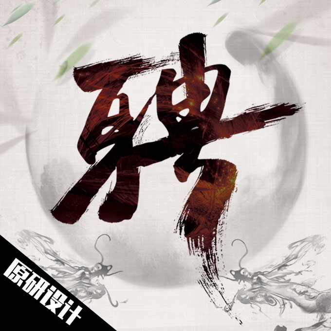 招聘，中國風