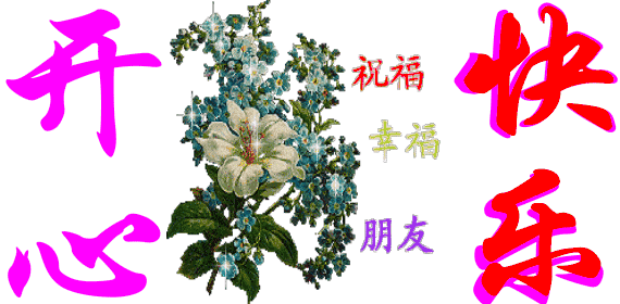 分享是一种美德 谢谢欣赏 背景音乐: 好运连连