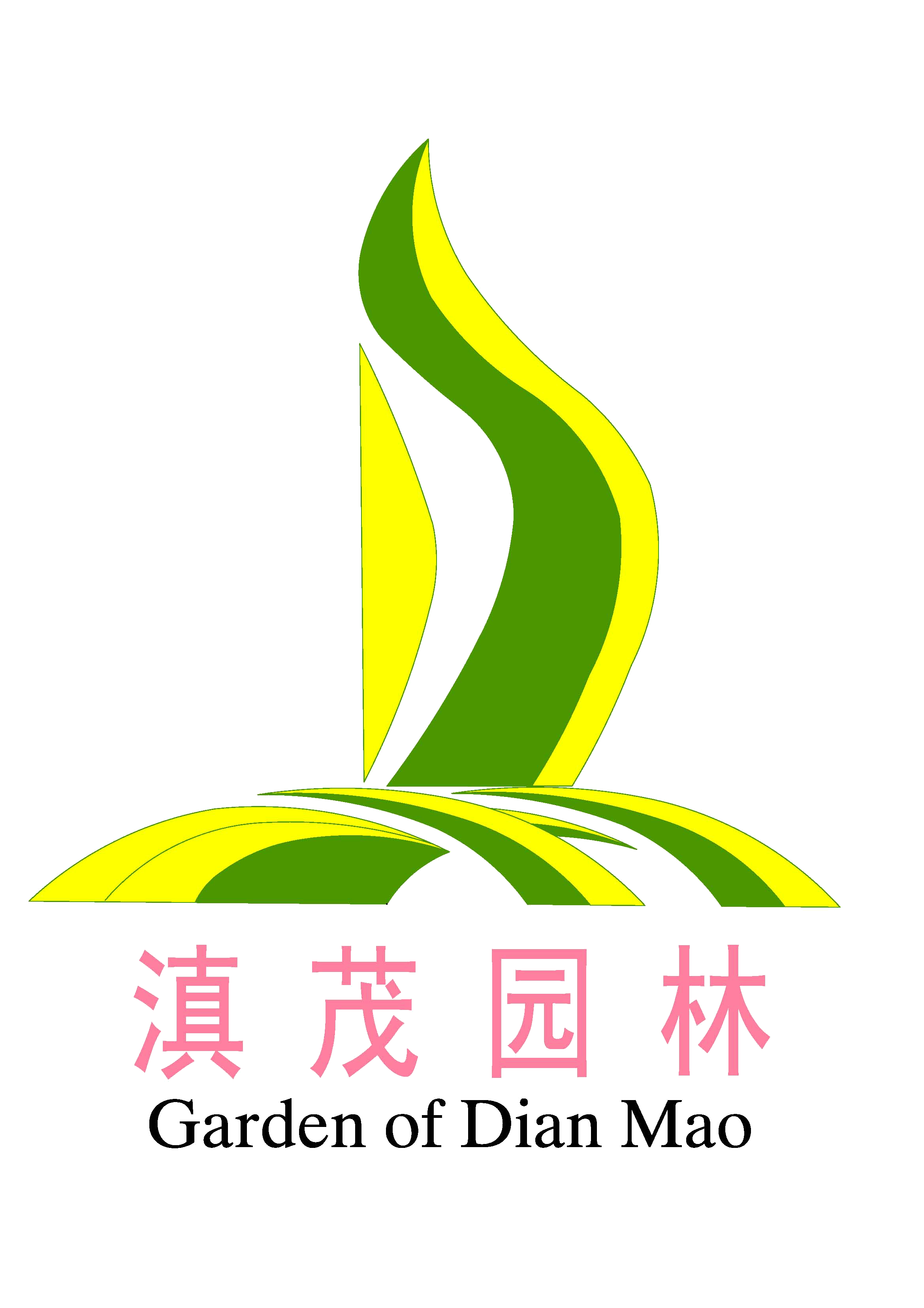 云南滇茂园林绿化工程有限公司成立于2009年10月,注册资金1000