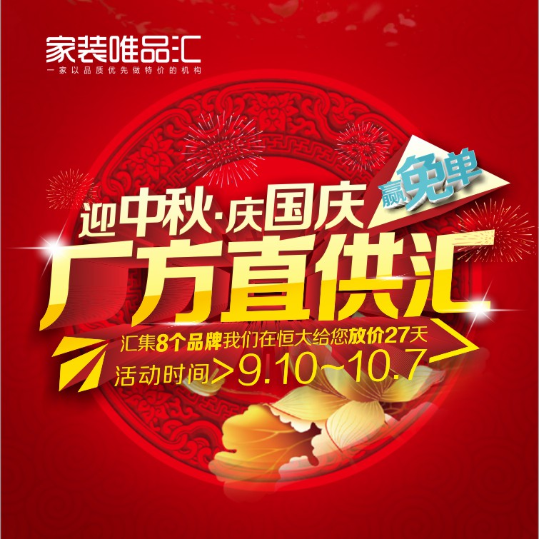 10.1國慶勁爆底價！！！全城瘋搶?。。? width=