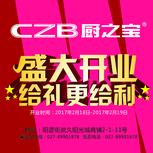 陽(yáng)邏廚之寶旗艦店開(kāi)業(yè)了！