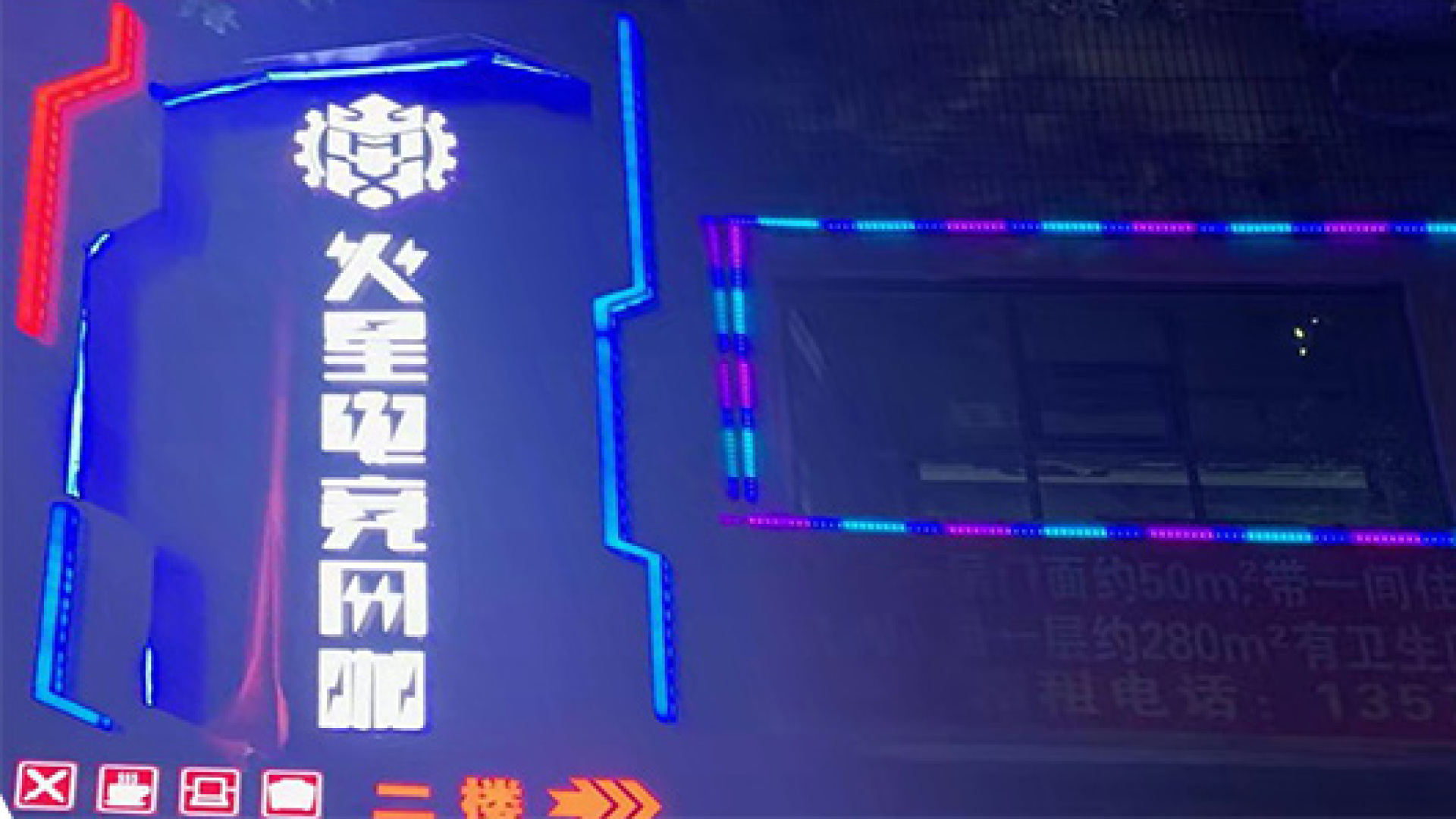 火星网咖