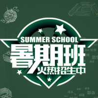 暑假招生 學校招生 培訓招生專業模板