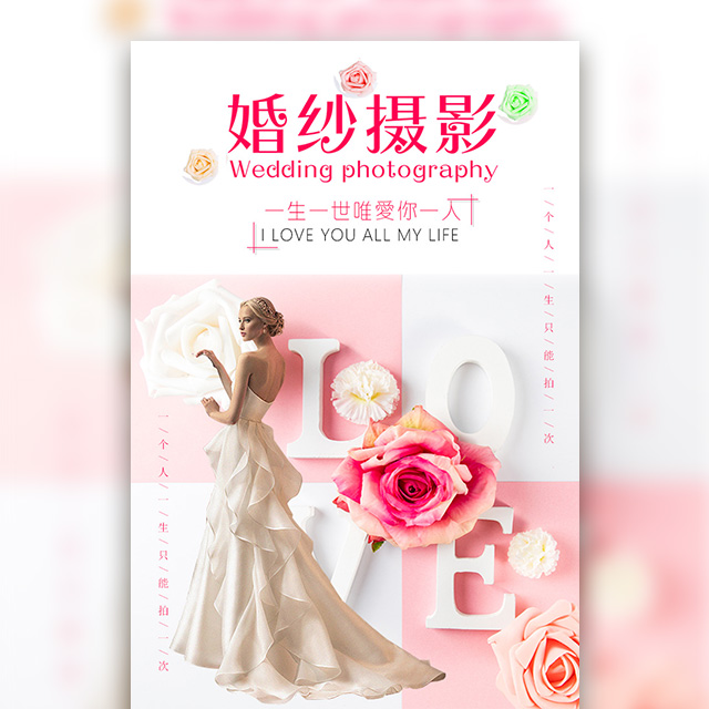 婚纱店宣传 婚纱摄影促销宣传 影楼宣传