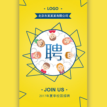 本旺诚聘