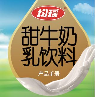 均瑶甜牛奶新品上市
