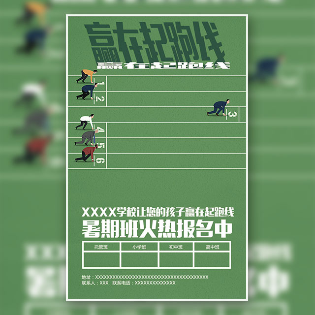 暑假班报名招生