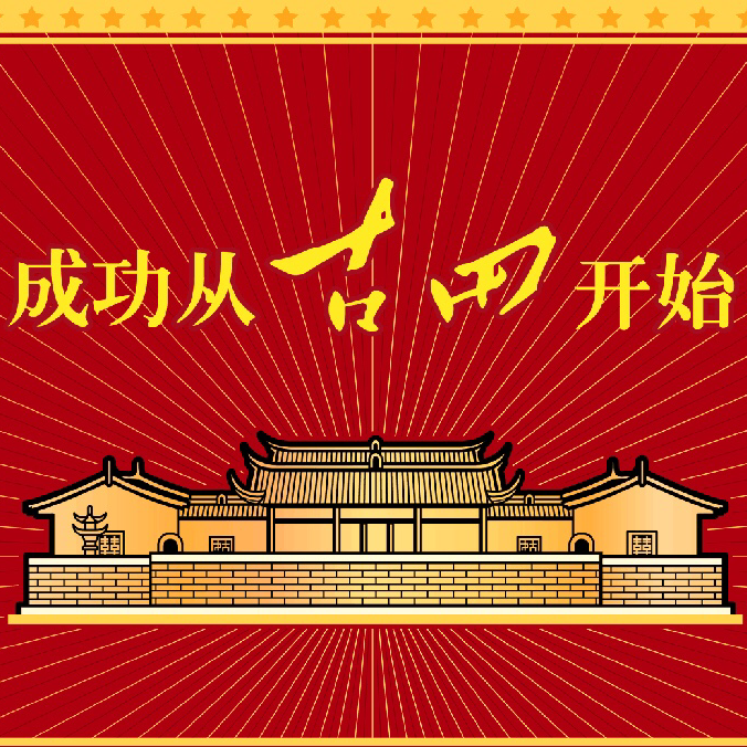 “90金星，90赞”古田（光芒）为祖国点赞