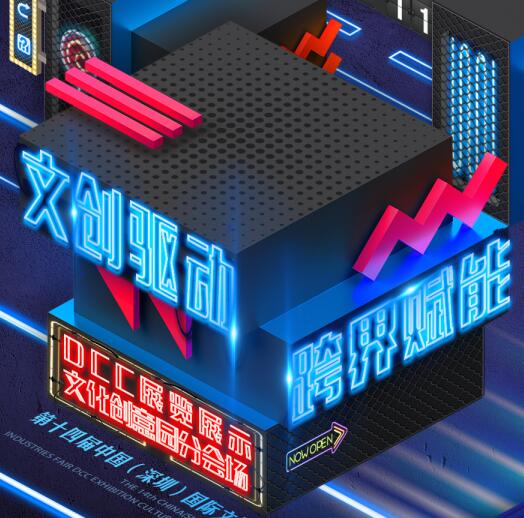 【 文创驱动 跨界赋能 】