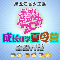 少年蝶變成長(zhǎng)研學(xué)夏令營(yíng)