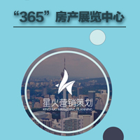 “365”房產展覽中心