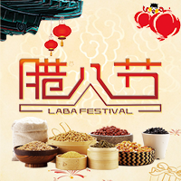 臘八粥，暖心窩。