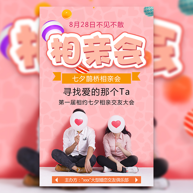 尊豪網絡單身派對交友俱樂部活動邀請