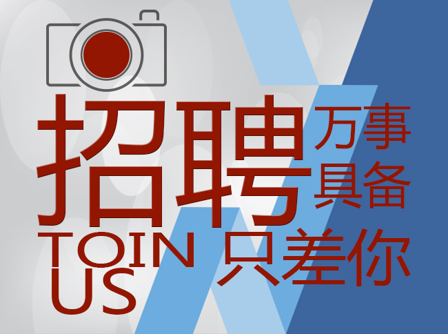 宜昌金源房地產營銷有限公司，冬季招聘會正式啟動啦