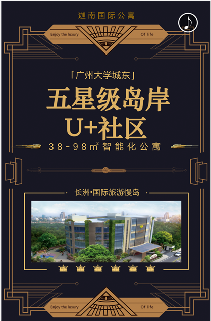 广州大学城东，五星级岛岸U+社区-迦南国际公寓.