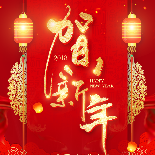 喜慶賀新年祝福促銷