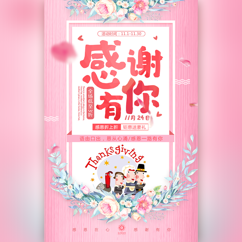 感恩節(jié) 活動(dòng)特惠促銷(xiāo) 祝福 通用模板