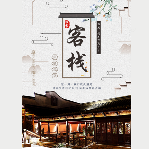 文艺名宿旅游推荐