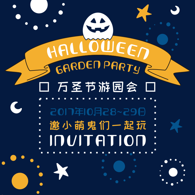 Meland Club万圣节游园会的邀请函